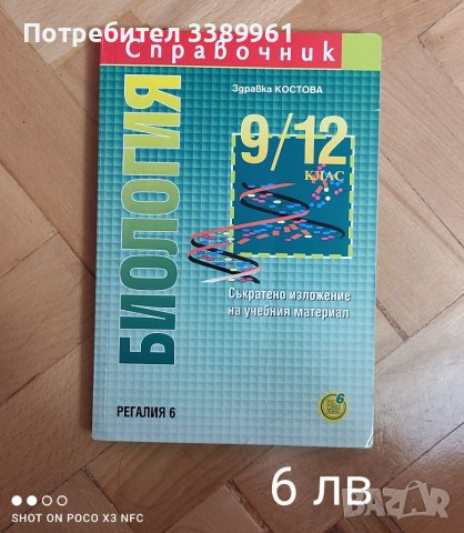 Учебници и помагала по математика , химия, биология , снимка 4 - Учебници, учебни тетрадки - 39131640