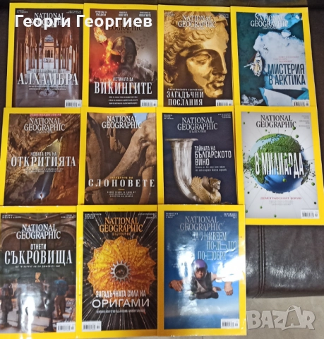 Списания Нешънъл Джиографик (National Geographic България), снимка 2 - Списания и комикси - 51742640