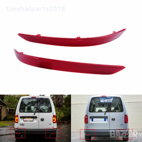Рефлектор в задна броня ляв или десен Vw Caddy 2015г. - 2020г, снимка 3 - Части - 40360120