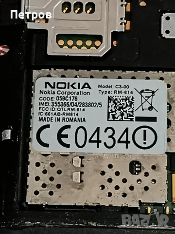 Мобилният телефон NOKIA C3-00 Няма зарядно устройство, снимка 4 - Nokia - 52802895