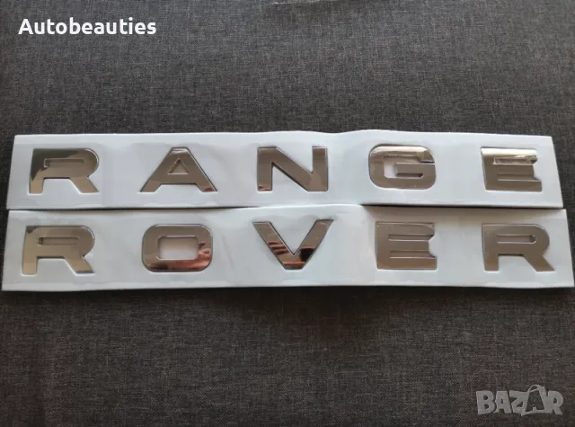 сребристи надписи за Рейндж Роувър Range Rover