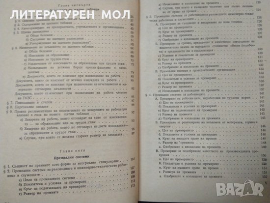Ръководство по заплащане на труда в НР България 1962 г., снимка 4 - Други - 32907585