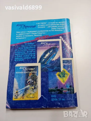 "Вечна арена", снимка 3 - Художествена литература - 49721913