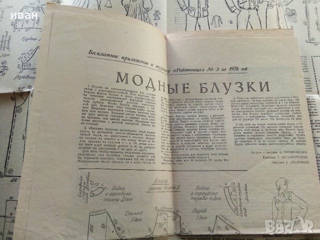 Приложения /Кройки от списание "Работница" №3 и №4 - 1978г., снимка 2 - Колекции - 38648420