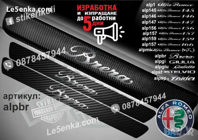 ПРАГОВЕ карбон Alfa Romeo 166 фолио стикери alp166, снимка 9 - Аксесоари и консумативи - 43997419