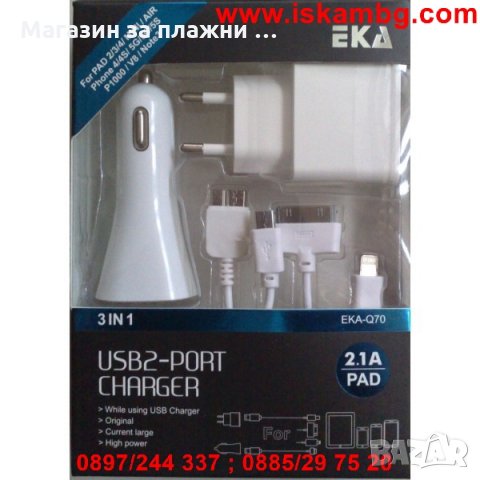 Универсално Зарядно 3 в 1 – 5V/2.1A с Lightning iPhone Кабел, снимка 1 - USB кабели - 26797761