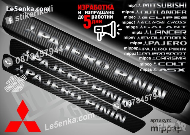 ПРАГОВЕ карбон MITSUBISHI PAJERO PININ фолио стикери mippap