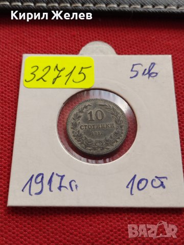 Монета 10 стотинки 1917г. Царство България стара рядка над стогодишна за КОЛЕКЦИЯ 32715, снимка 10 - Нумизматика и бонистика - 38556603