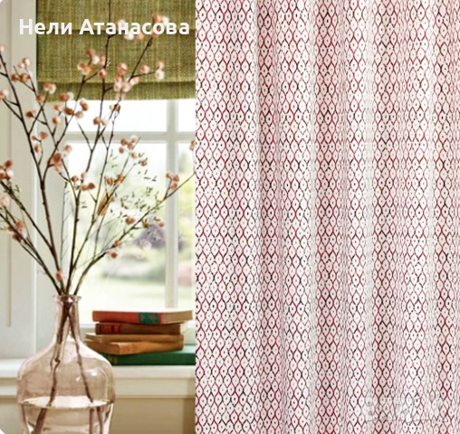 Красиви завеси