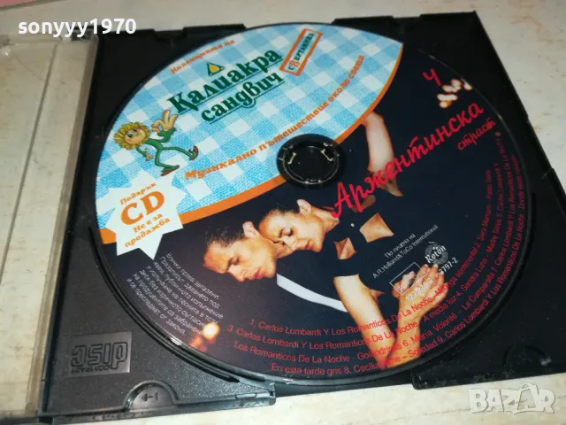 КАЛИАКРА ЦД 1112241519, снимка 7 - CD дискове - 48307756
