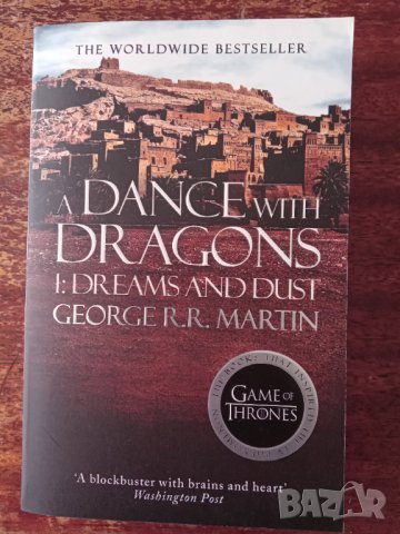 Книга,,Танц с дракони,,  Джордж Р. Р. Мартин