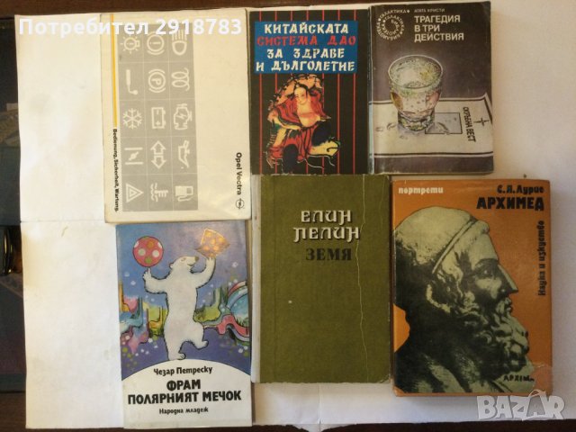 КНИГИ по 2.50лв, снимка 5 - Художествена литература - 32644497
