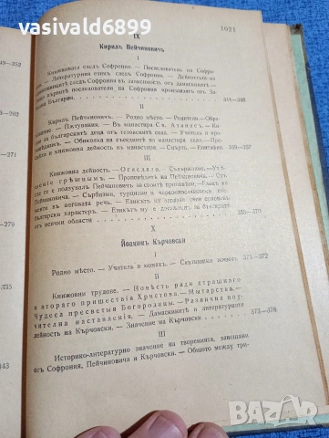 Боян Пенев - История на новата българска литература том 3 , снимка 12 - Специализирана литература - 53590367