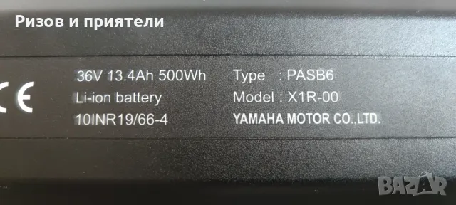 Yamaha X1R-00 Оригинална батерия , снимка 5 - Велосипеди - 49937690