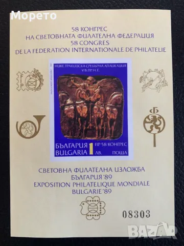 Блок,марки-Св.фил.изложба България'89(без наз.)-1989год., снимка 1 - Филателия - 49325167