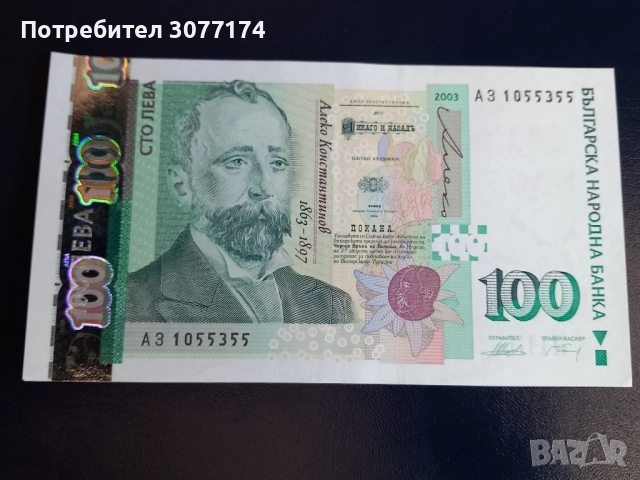 100 лева 2003 UNC