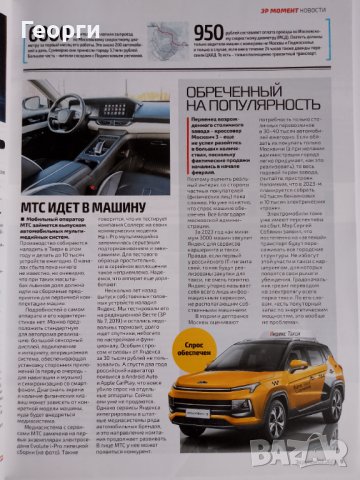 Руско списание За рулем март 2023 автомобили Москвич Урал КамАЗ , снимка 3 - Списания и комикси - 43491160