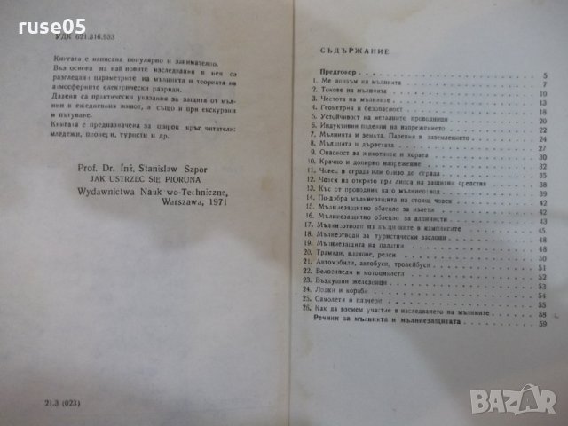 Книга "Как да се предпазим от мълния-Станислав Шпор"-80 стр., снимка 3 - Специализирана литература - 28959657