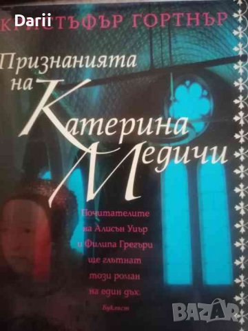 Признанията на Катерина Медичи -Кристъфър Гортнър, снимка 1
