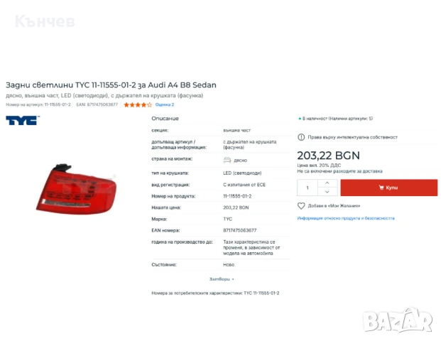 Заден LED стоп за Audi A4 B8 Седан - НОВ, снимка 3 - Части - 51336160