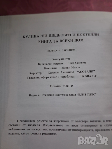 Кулинарни книги, снимка 3 - Специализирана литература - 53214755