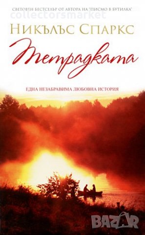 Тетрадката