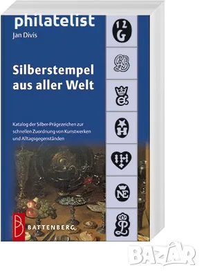 Каталог за Сребърни марки от цял ​​свят върху предмети