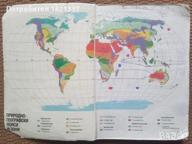 Учебник по география за 9 клас, снимка 2 - Учебници, учебни тетрадки - 47846058