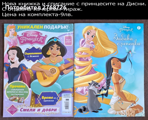 Нови книжки и списания, повечето с изчЕрпан тираж. , снимка 5 - Детски книжки - 48281558