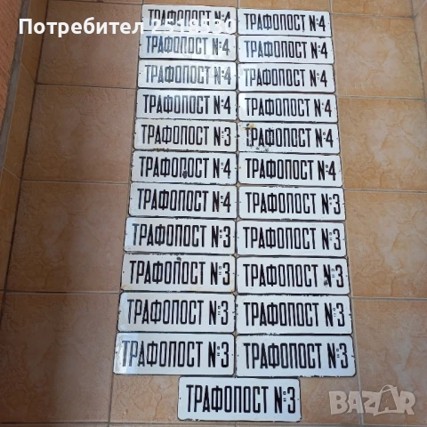 Стари емайлирани табели 