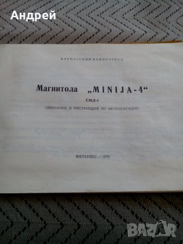 Инструкция за експлоатация Магнетофон Minija - 4, снимка 2 - Други ценни предмети - 28674626