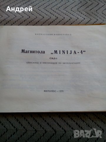 Инструкция за експлоатация Магнетофон Minija - 4, снимка 2 - Други ценни предмети - 28674626