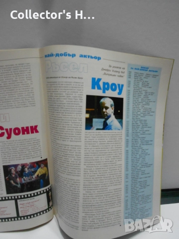 Хари Потър БТА 2003 списание с плакат, ново+допълнителен брой, снимка 12 - Списания и комикси - 52841201