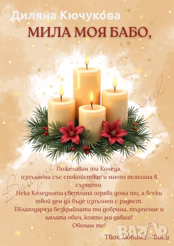 Коледен постер за любим човек, снимка 5 - Коледни подаръци - 52691729