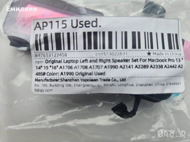 Комплект горовители за MacBook, снимка 2 - Части за лаптопи - 53244487