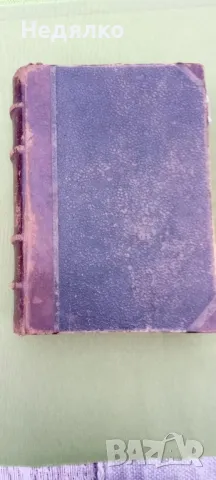 Немско-български речник,З.Футеков,1942г.