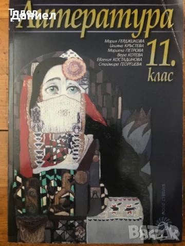 учебници Литература 8 9 девети клас 10 11 клас, снимка 2 - Учебници, учебни тетрадки - 51000264