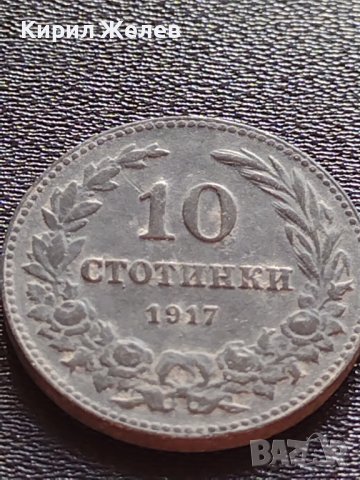 СТАРА РЯДКА МОНЕТА 10 стотинки 1917г. СЪЕДИНЕНИЕТО ПРАВИ СИЛАТА БЪЛГАРИЯ УНИКАТ  КОЛЕКЦИОНЕРИ 32932, снимка 2 - Нумизматика и бонистика - 38609242