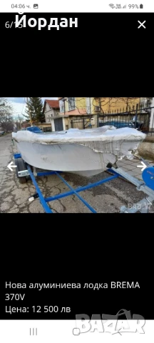 Алуминиева лодка BREMA 370V. 