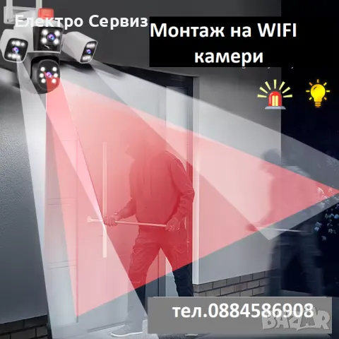 Монтаж на WIFI камери., снимка 1
