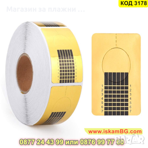 Форми за изграждане на нокти - 100 броя - КОД 3178, снимка 2 - Педикюр и маникюр - 44843819