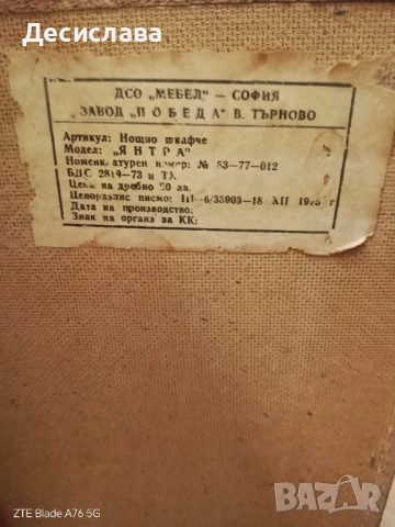 Продавам стари мебели, снимка 13 - Шкафове - 53219201