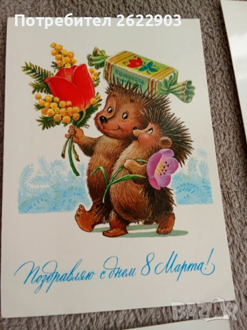 Руски картички 8-ми март, снимка 13 - Колекции - 52413497
