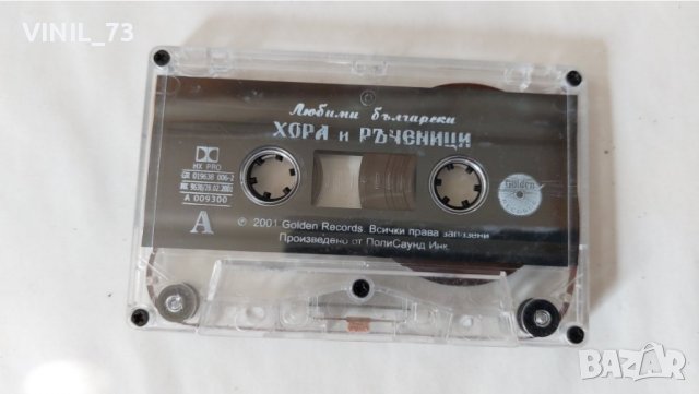  Любими Български Хора и Ръченици, снимка 4 - Аудио касети - 38135798