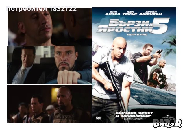   От личната ми коекция на флашка или на ДВД  дискове всички филми БЪРЗИ И ЯРОСТНИ, снимка 6 - DVD филми - 48158545