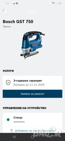 прободен трион BOSCH , снимка 5 - Други инструменти - 53143886