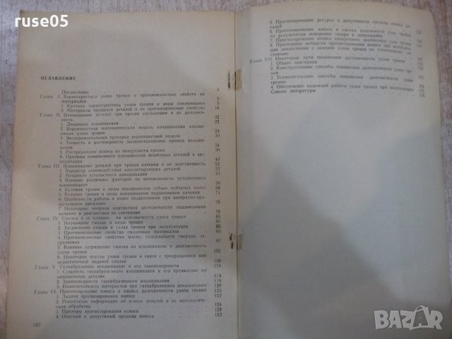 Книга "Долговечность узлов трения самолетов-К.Крылов"-184стр, снимка 7 - Специализирана литература - 27152948
