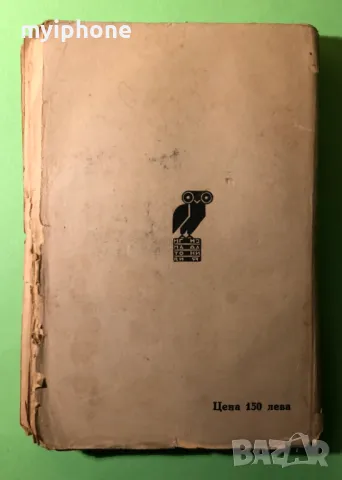 Стара Книга Разкази и Пътни Бележки /Кнут Хамсун, снимка 6 - Антикварни и старинни предмети - 49309554