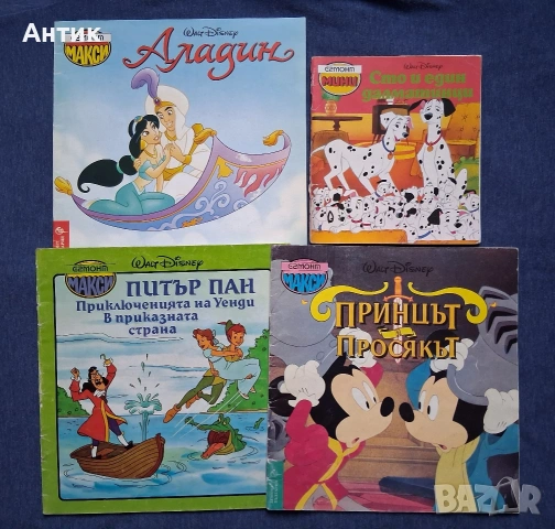 ЛОТ Стари Детски Книжки Егмонт Питър Пан Аладин Принцът и Просякът Сто и Един Далматинци