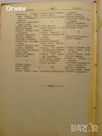 НЕМСКО-БЪЛГАРСКИ РЕЧНИК 1934г., снимка 5 - Чуждоезиково обучение, речници - 43285367